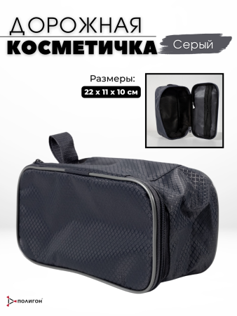 Косметичка на молнии, серый - интернет магазин Полигон