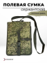 Сумка полевая сержантская "русская цифра" Сержант, зеленый - интернет магазин Полигон