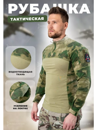 Рубашка боевая, тактическая, длинный рукав, цвет зеленый мох - интернет магазин Полигон