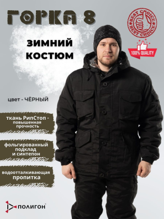 Костюм зимний Горка 8, цвет Черный, ткань рип-стоп - интернет магазин Полигон