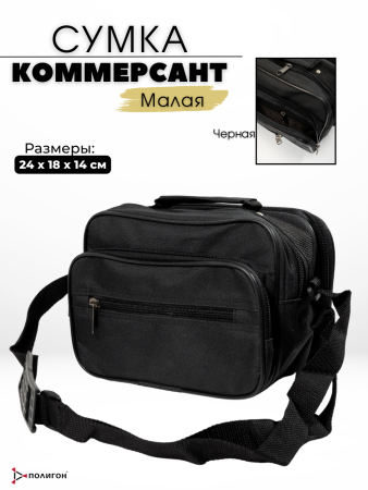 Сумка наплечная «Малый коммерсант», черный - интернет магазин Полигон