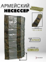 Несессер (7 карманов), зеленый 110х43 см оксфорд - интернет магазин Полигон