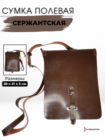 Сумка полевая Сержант, коричневый, кожзам - интернет магазин Полигон