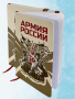 Блокнот Армия России, белый, красный - интернет магазин Полигон