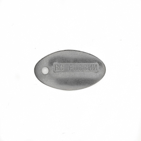 Жетон овальный ВС России, серебристый, сталь - интернет магазин Полигон
