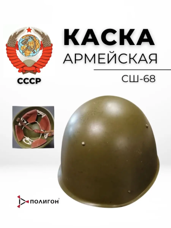 Каска стальная СШ-40, оливковый, сталь - интернет магазин Полигон