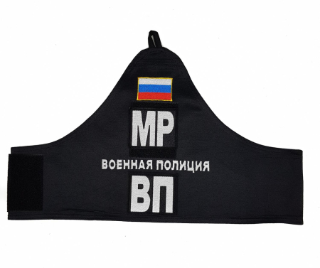 Повязка нарукавная на липучке (в комплекте со сьемными шевронами) Военная полиция, черный - интернет магазин Полигон