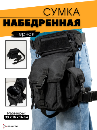 Сумка на бедро, черный - интернет магазин Полигон